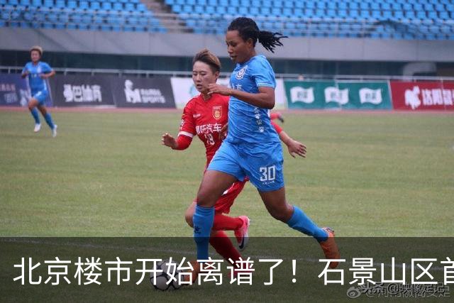 北京楼市开始离谱了！石景山区首钢园板块从8.5万变成5.2万